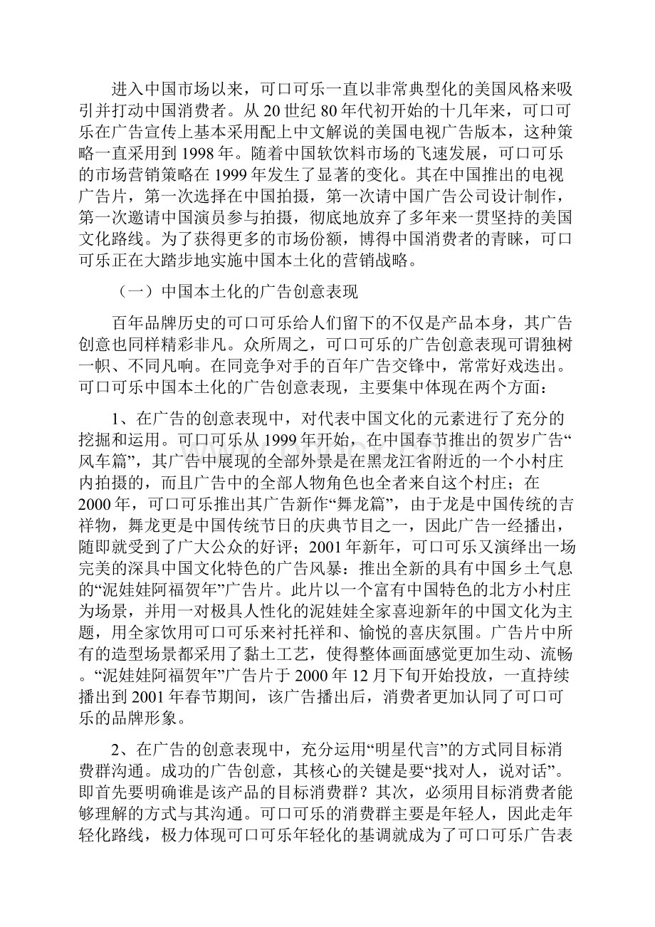 浅析可口可乐的百年营销策略.docx_第2页