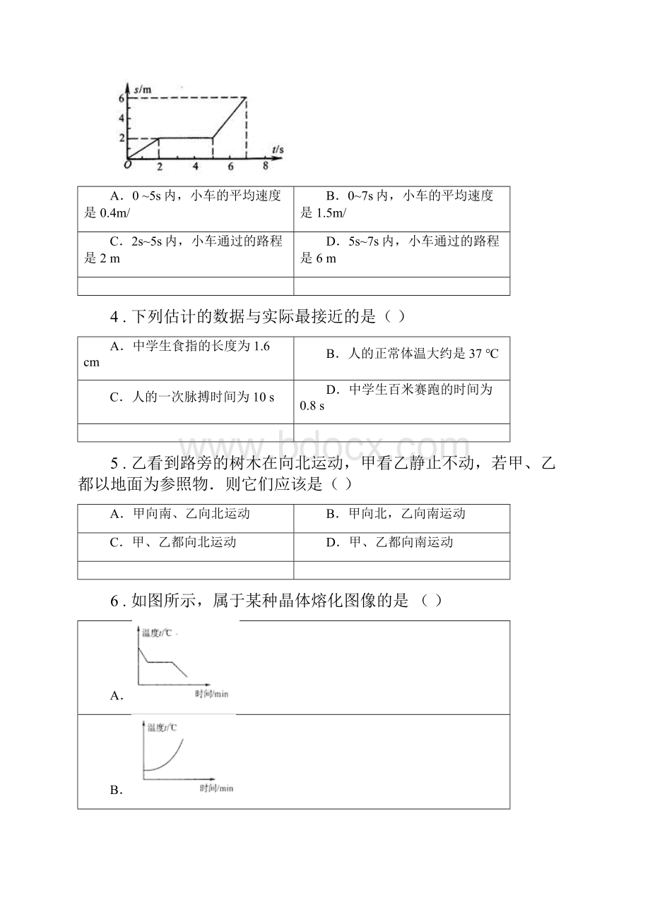 新人教版八年级上期末考试物理试题A卷测试Word格式文档下载.docx_第2页