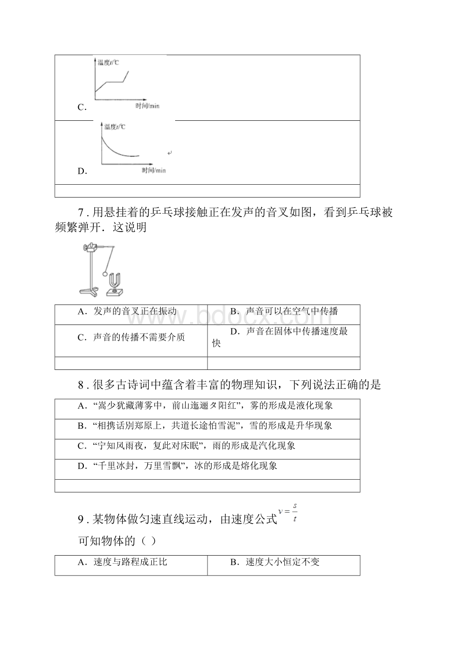 新人教版八年级上期末考试物理试题A卷测试Word格式文档下载.docx_第3页