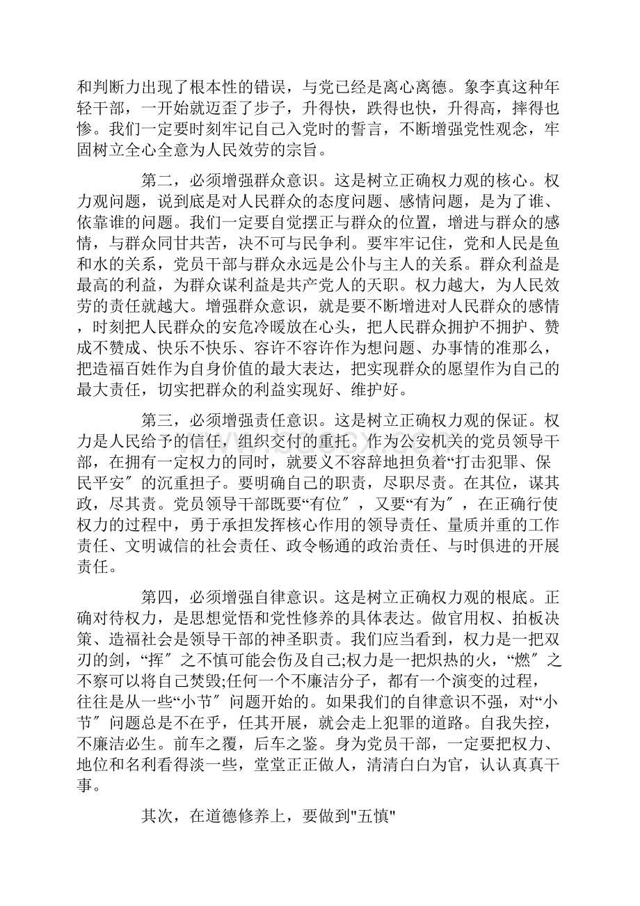 政法队伍教育整顿专题党课讲稿坚守底线不越红线三篇.docx_第2页