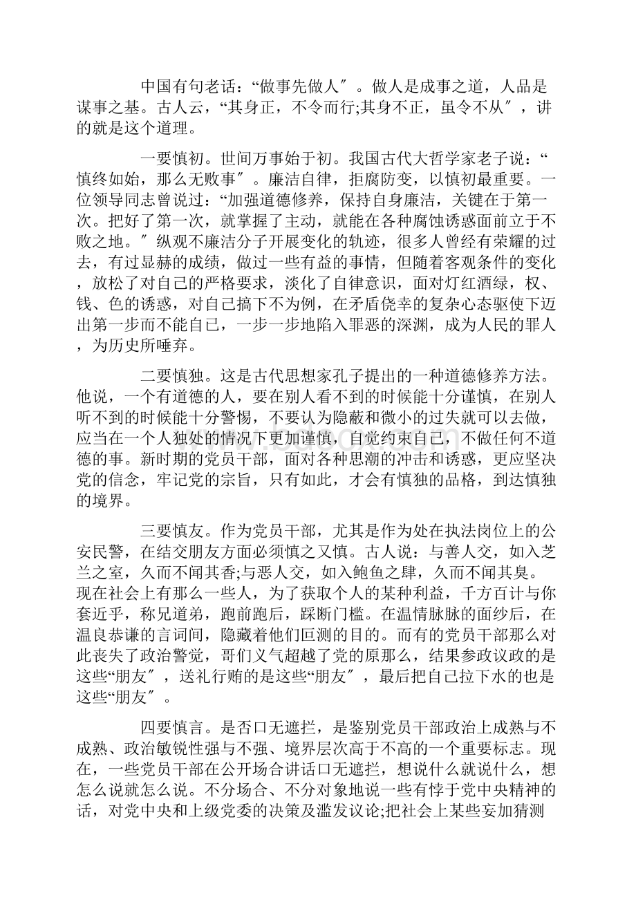 政法队伍教育整顿专题党课讲稿坚守底线不越红线三篇.docx_第3页