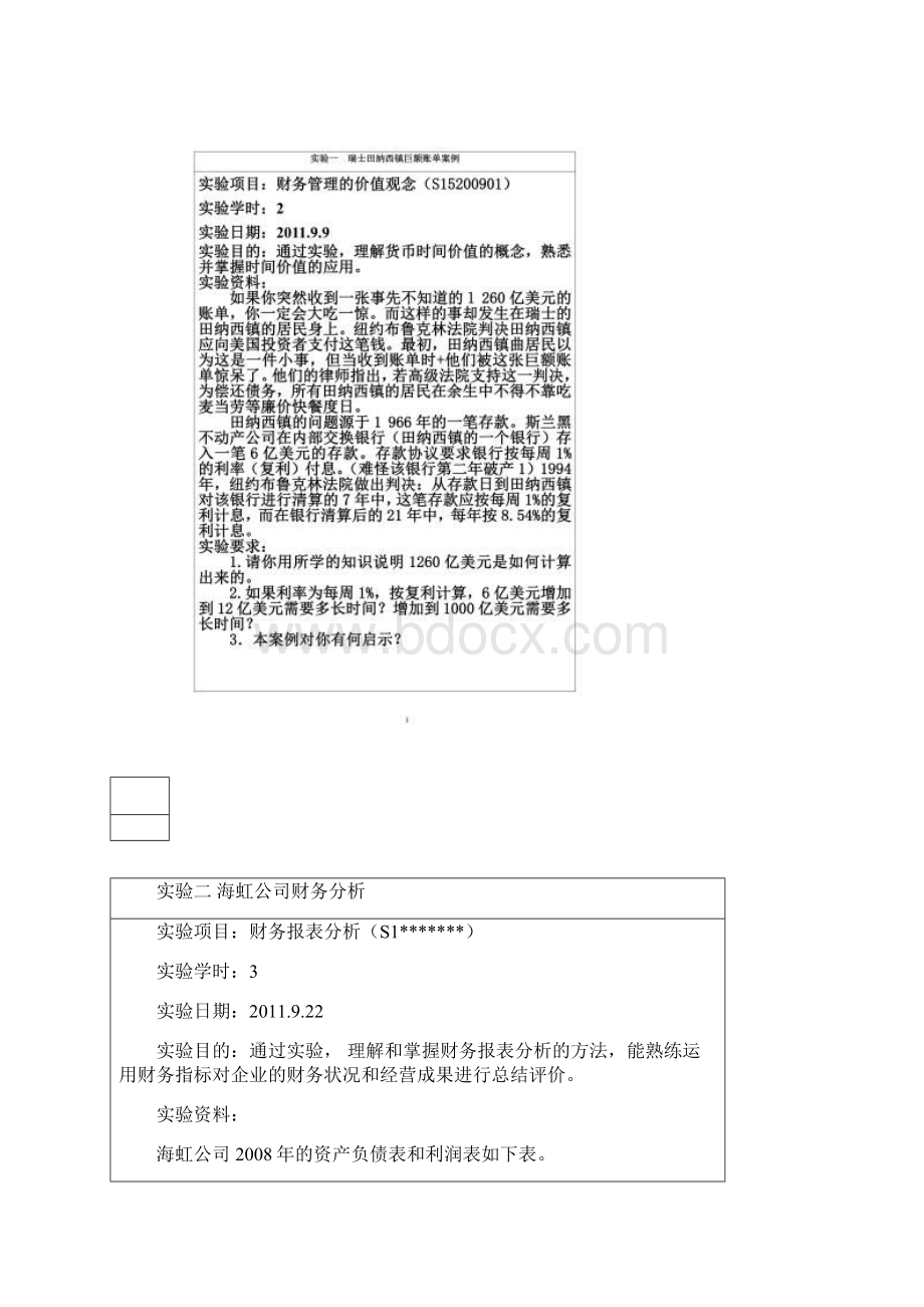 二学历财务管理实验.docx_第2页