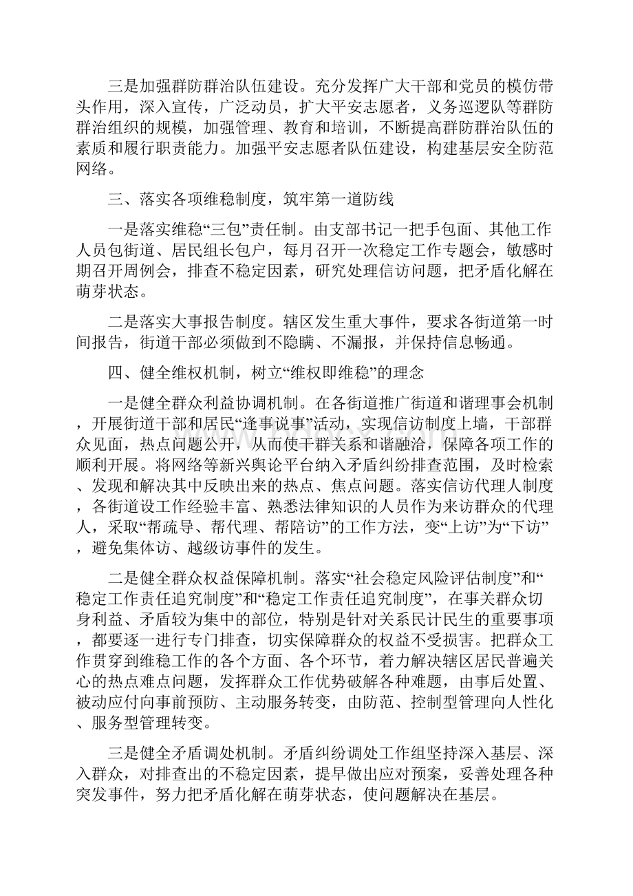 综治工作计划.docx_第2页