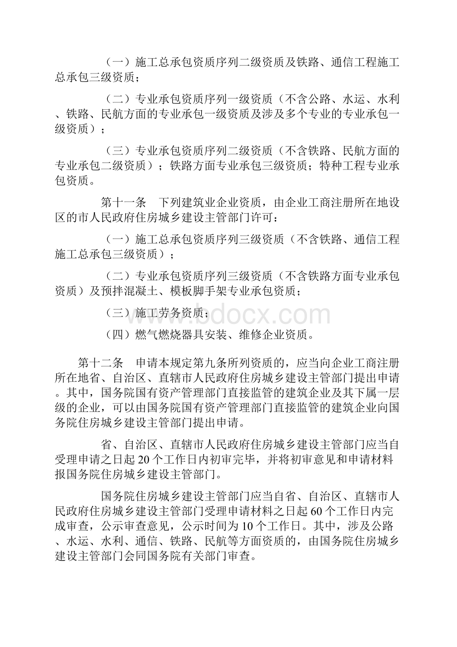 建筑业企业资质管理规定.docx_第3页