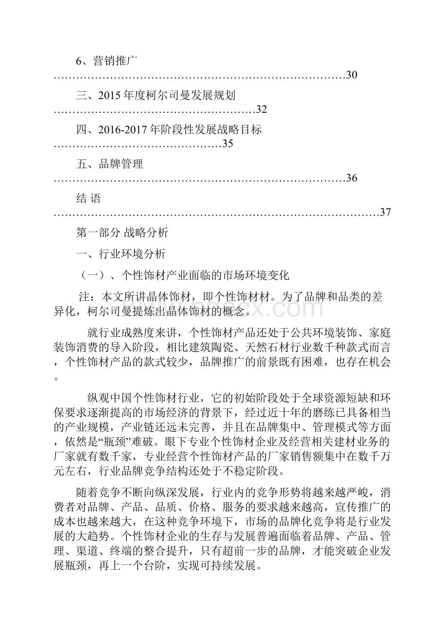 个性品牌晶体饰材企业发展战略规划项目商业计划书.docx_第3页