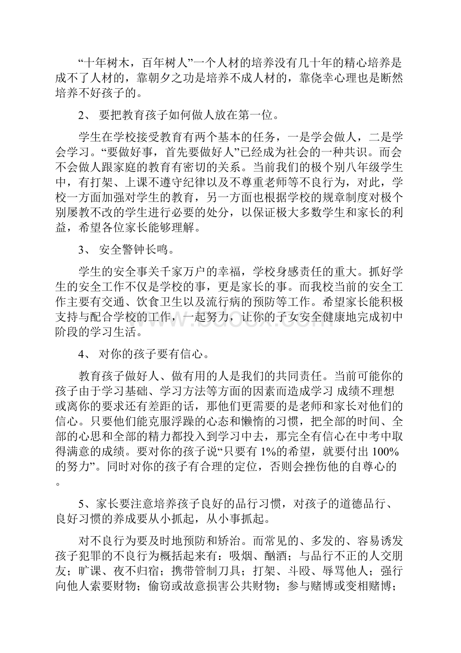 家长教育子女成功案例5篇文档格式.docx_第2页