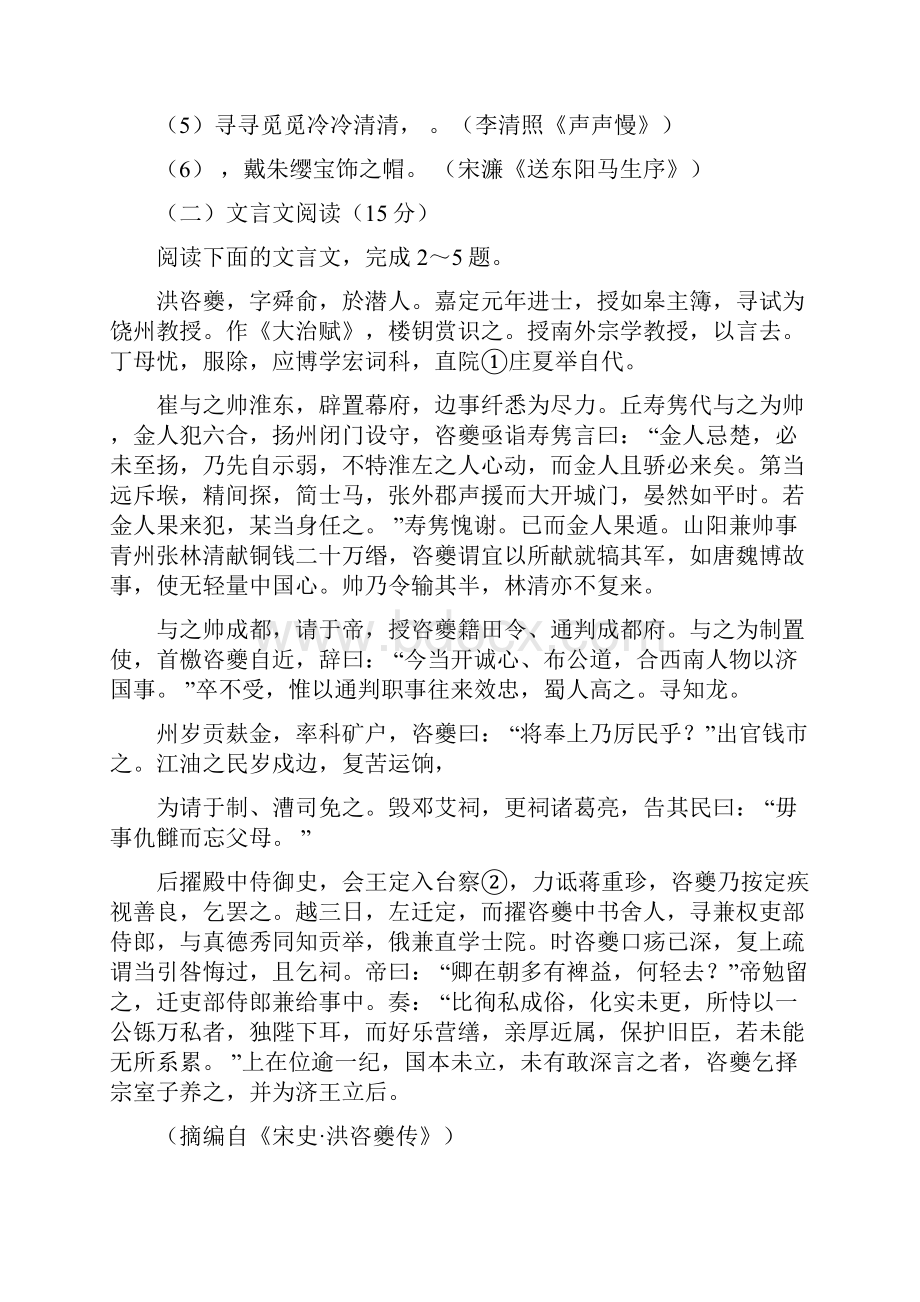 福建省福州市第三中学届高三模拟最后一次语文试题及答案.docx_第2页