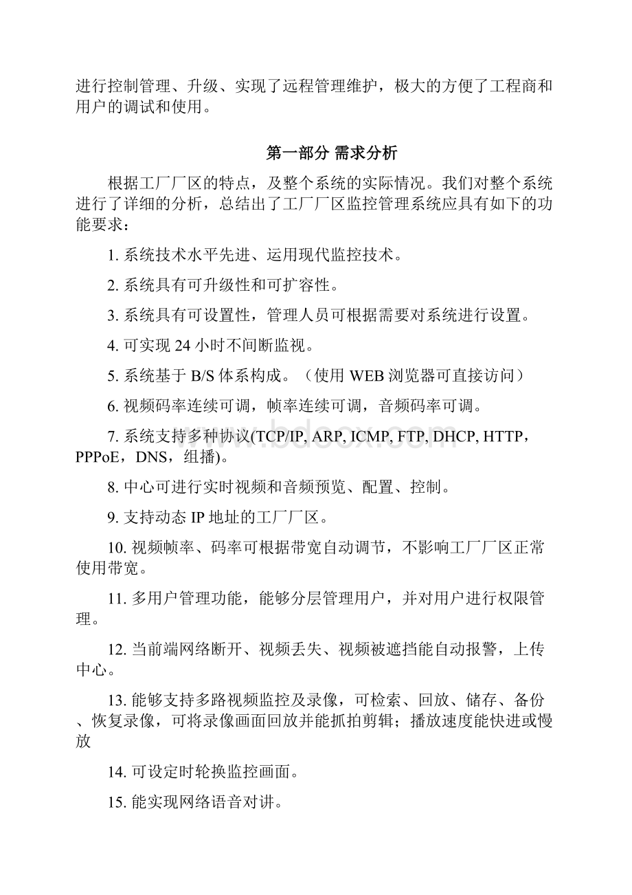 网路远程监控系统方案.docx_第2页