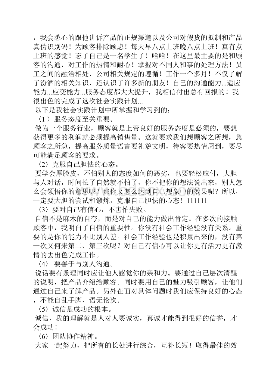 社会实践报告营业员精选多篇.docx_第2页