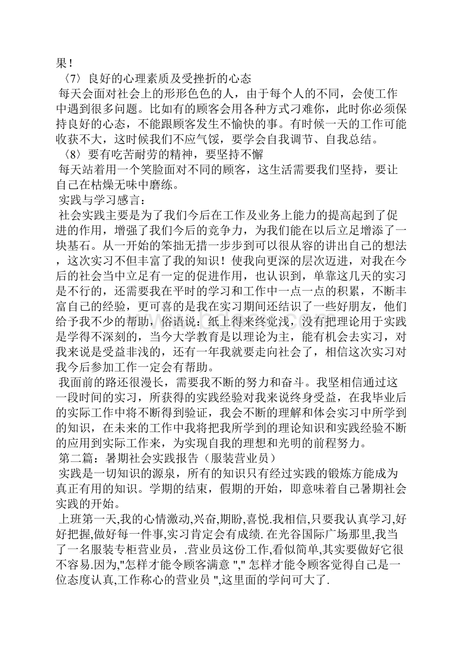 社会实践报告营业员精选多篇文档格式.docx_第3页