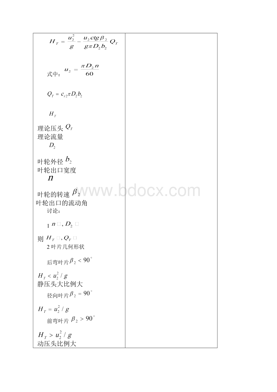 化工原理教案10298135115200.docx_第3页