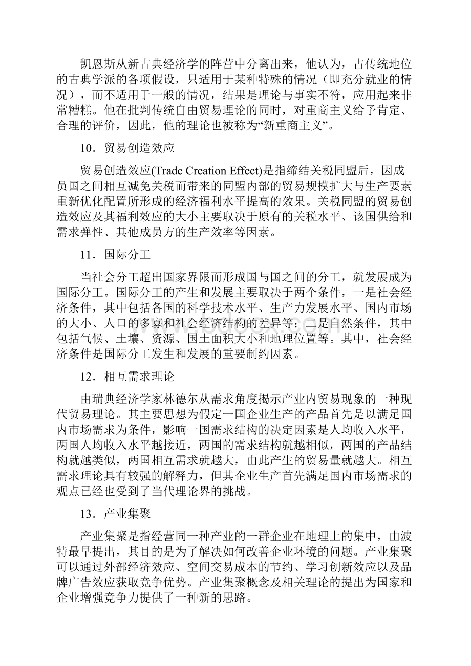 国际贸易学课程期末复习试题Word格式.docx_第3页