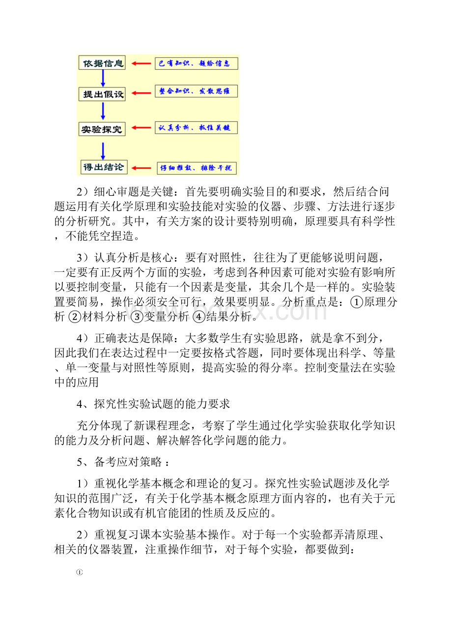 二轮专题实验探究1.docx_第3页