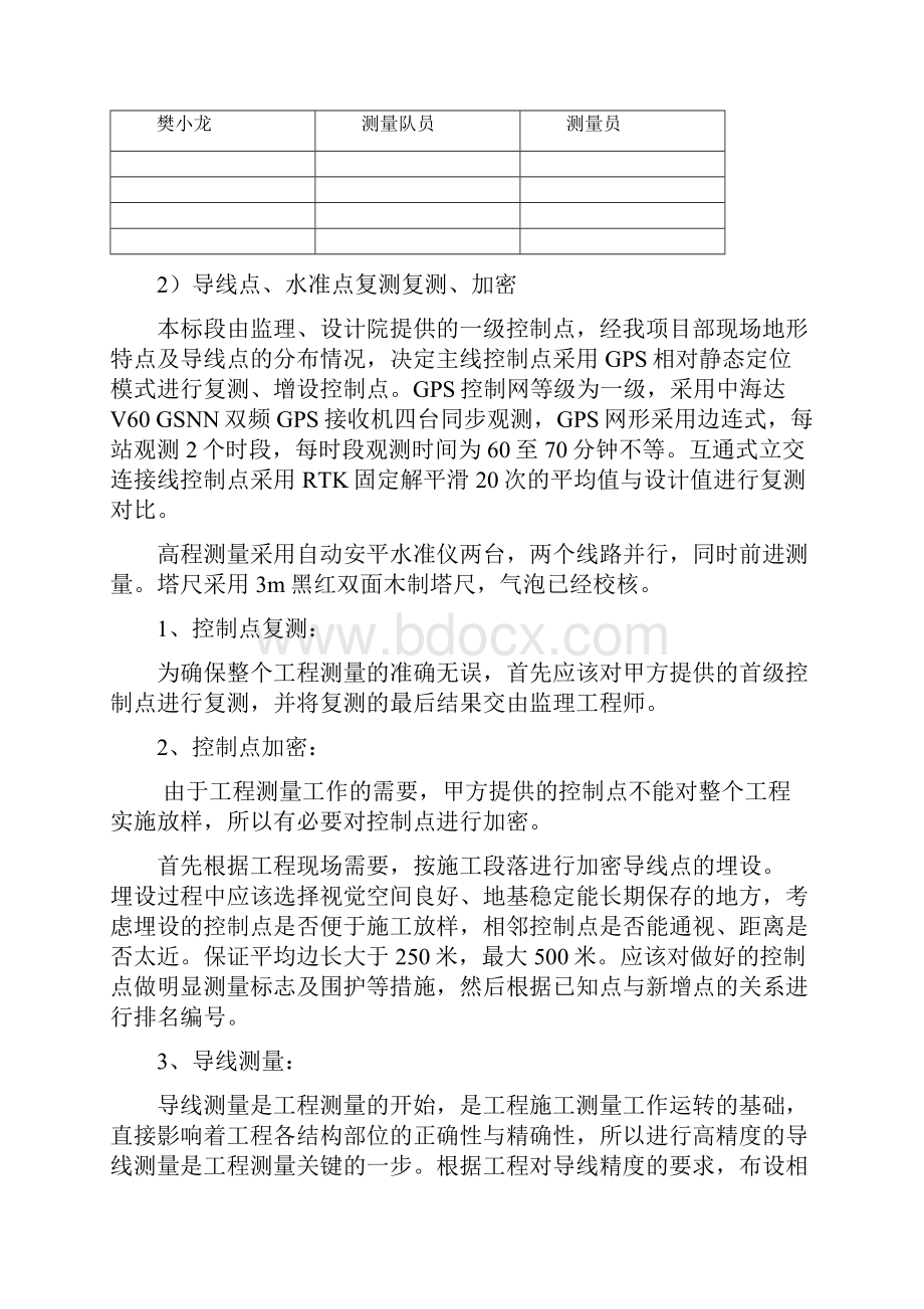 施工方案和主要分项工程施工方法.docx_第2页