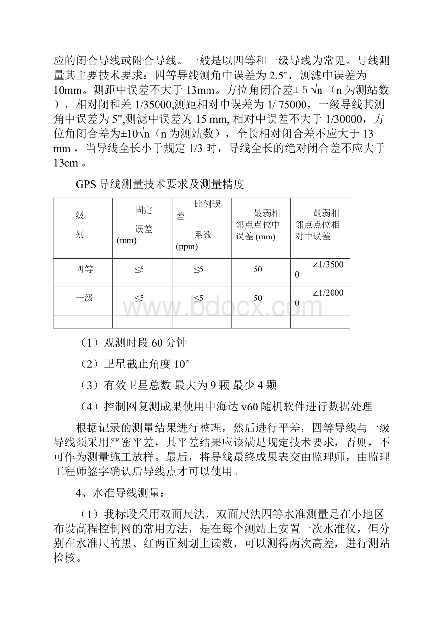 施工方案和主要分项工程施工方法.docx_第3页