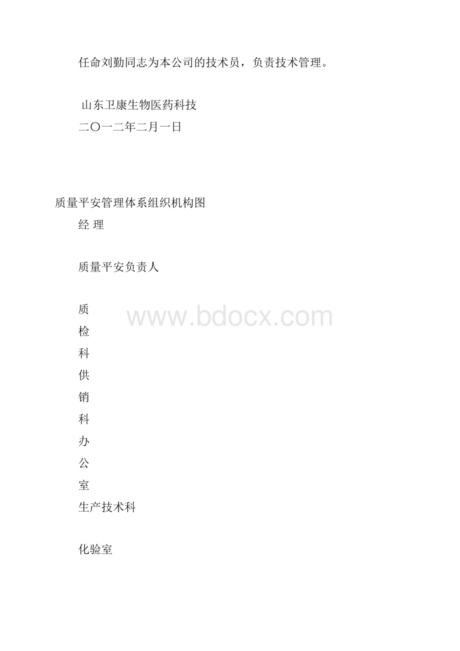 化妆品质量管理体系文件Word文件下载.docx_第2页