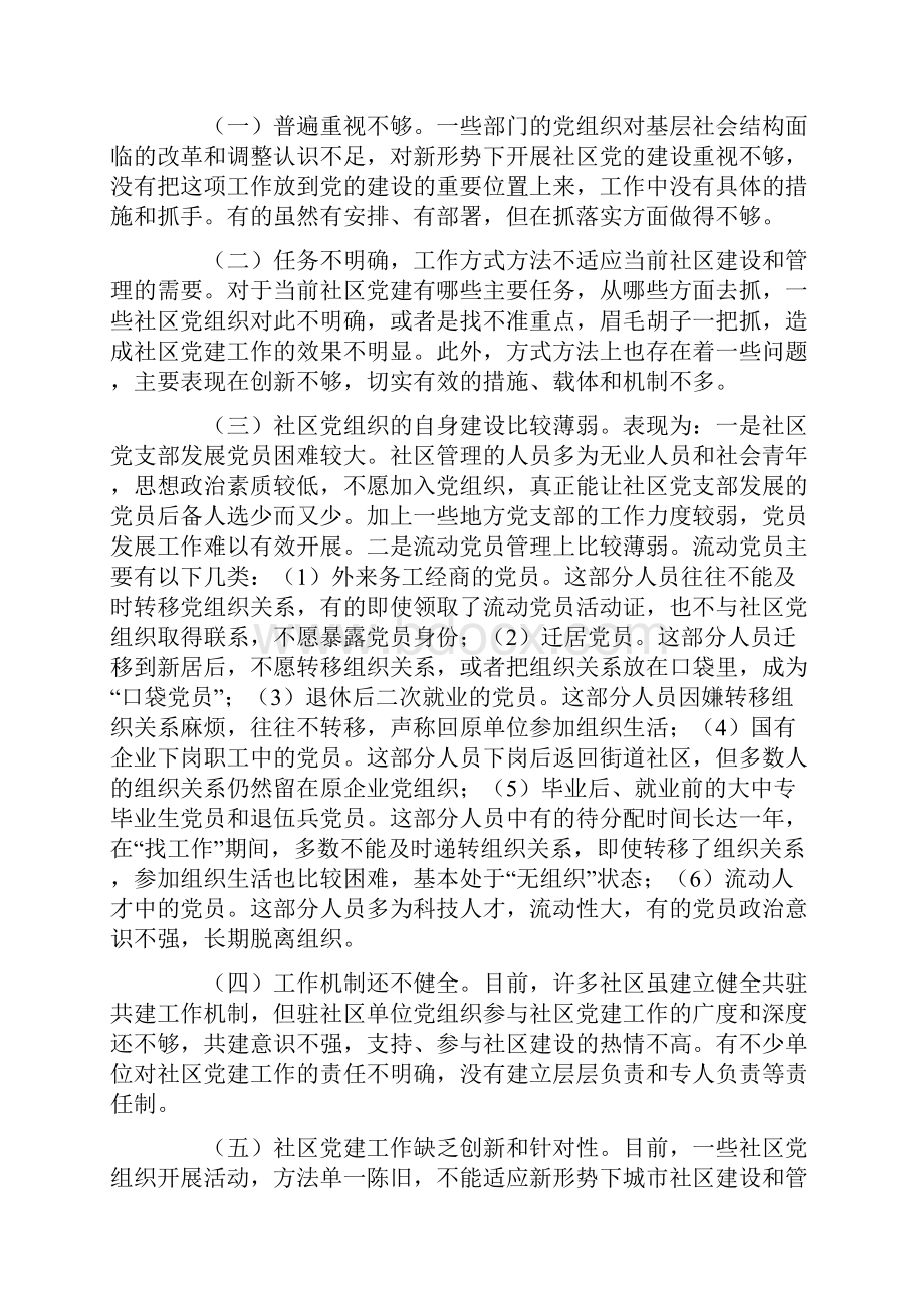 工作中存在的问题.docx_第3页