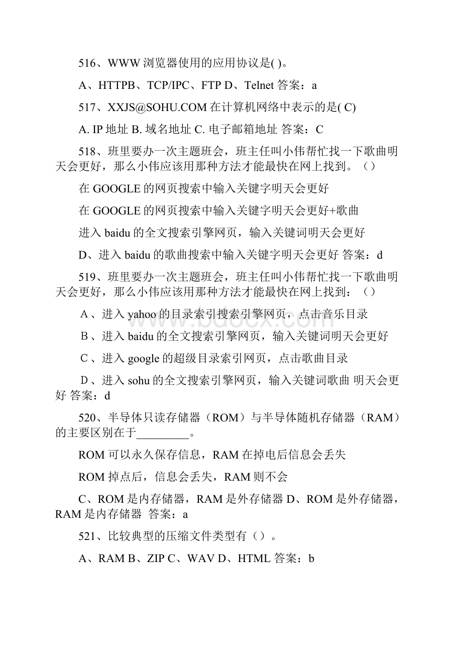 计算机基础知识试题14Word文档下载推荐.docx_第3页