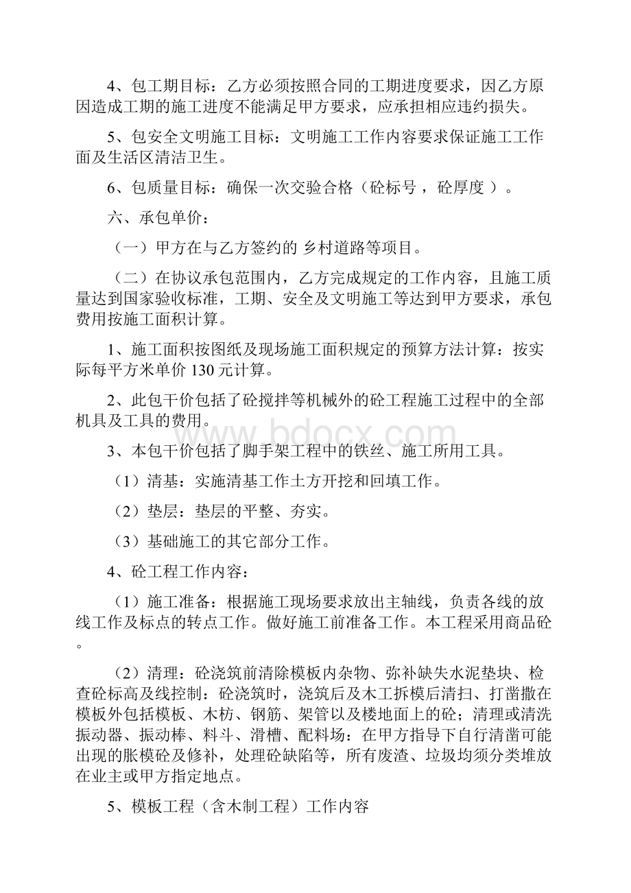 乡村道路施工合同Word文件下载.docx_第2页