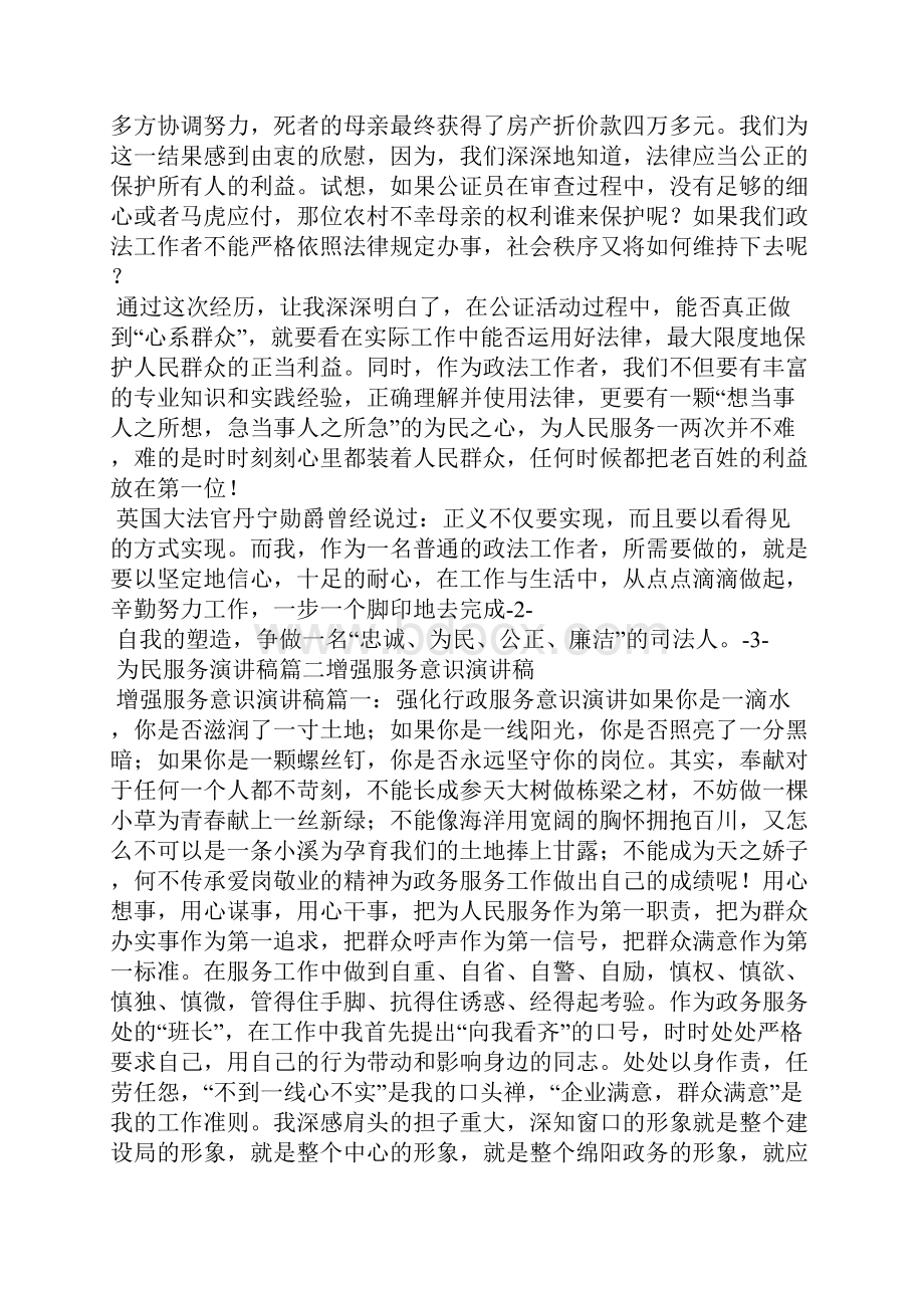 为民服务演讲稿.docx_第2页