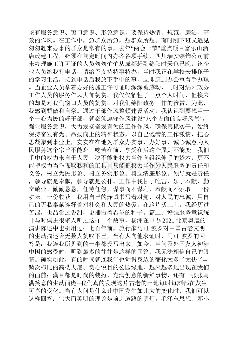 为民服务演讲稿.docx_第3页