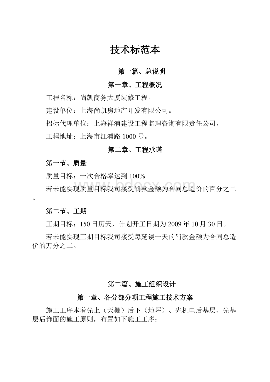 技术标范本Word格式文档下载.docx