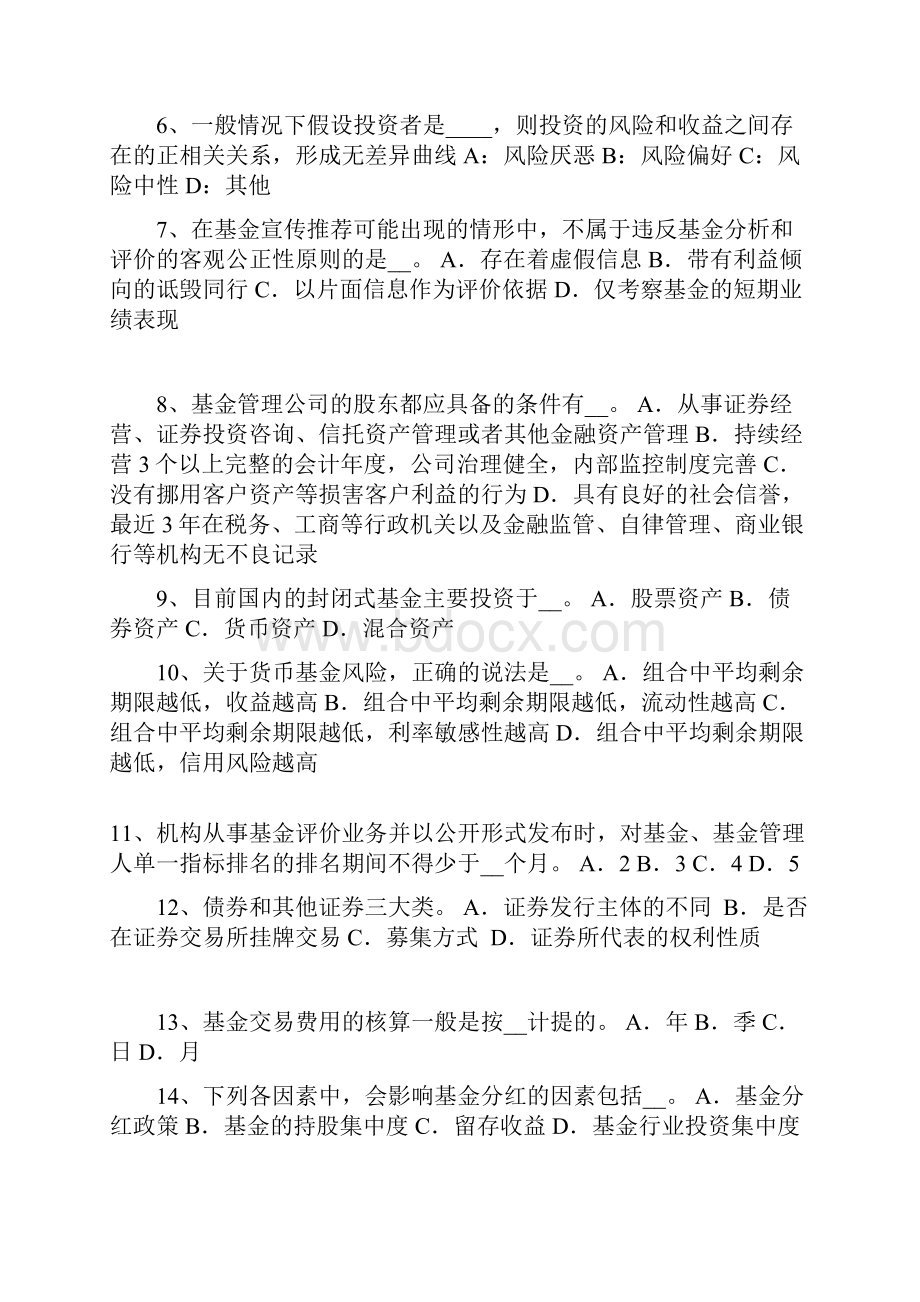 黑龙江上半年基金从业资格影响期权价格的因素考试试题.docx_第2页