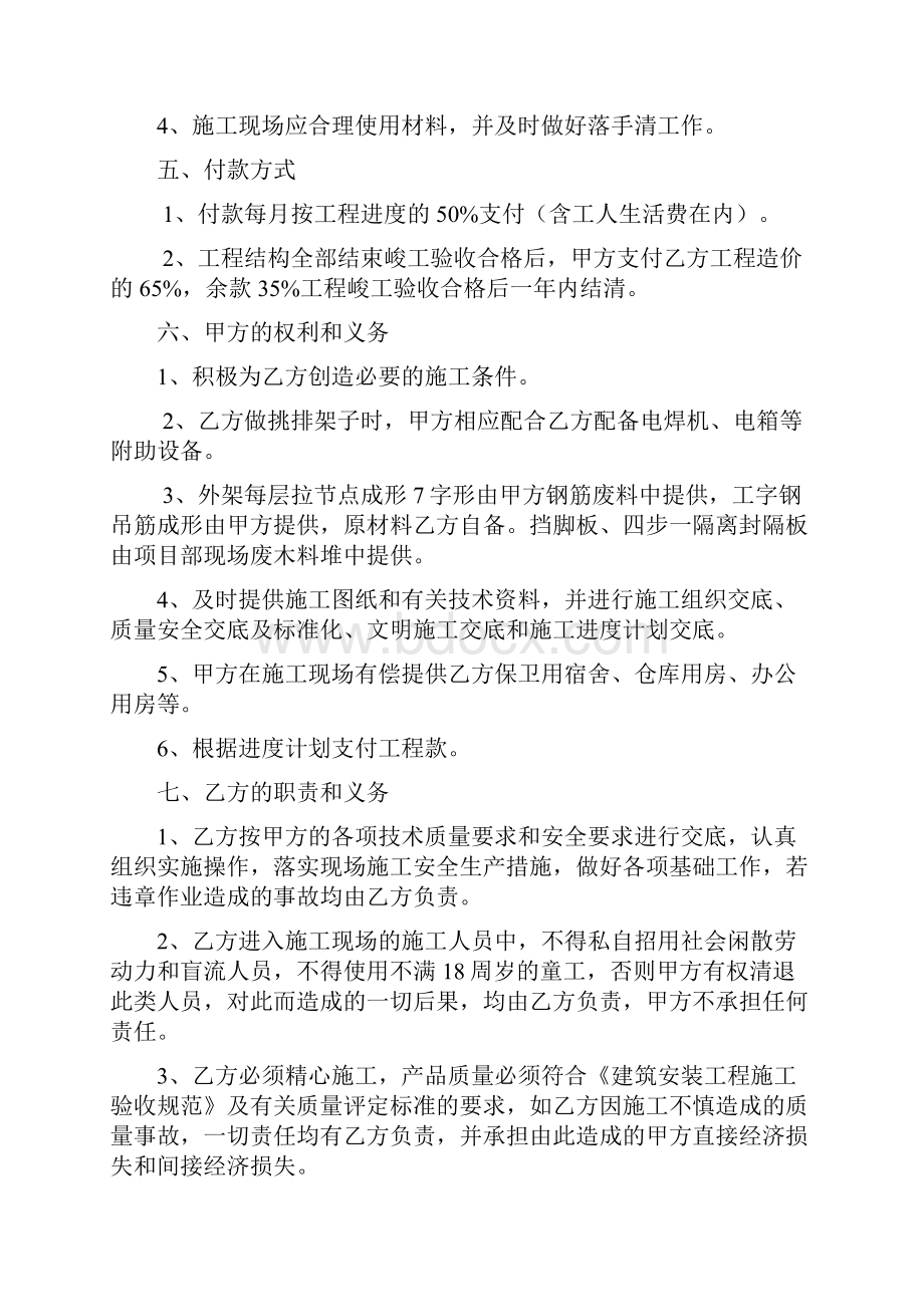 建筑脚手架工程承包合同范本.docx_第3页