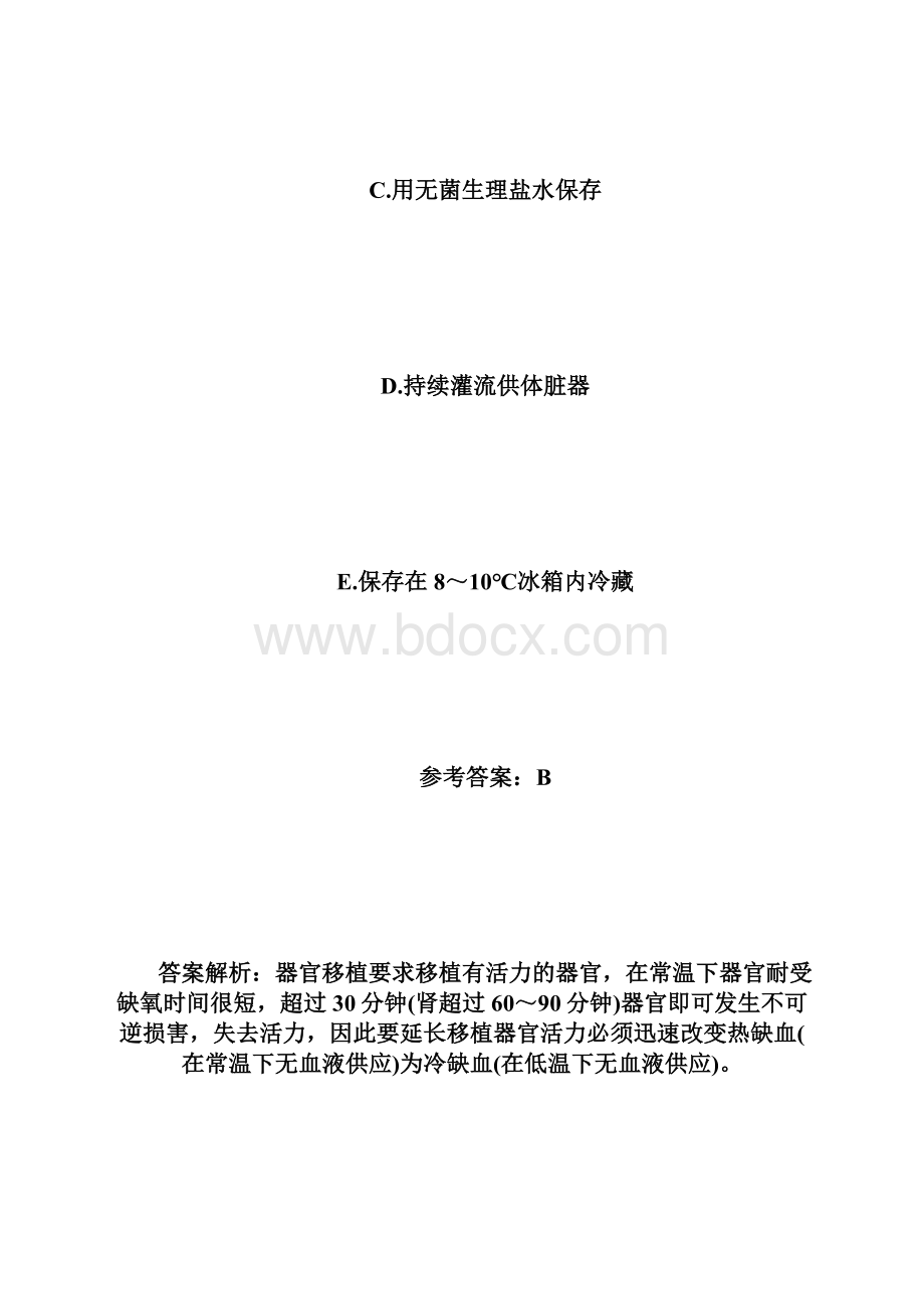 初级护师考试《外科护理学》基础练习题12初级护师考试docWord文件下载.docx_第2页