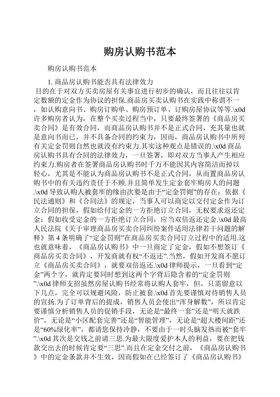 购房认购书范本.docx_第1页