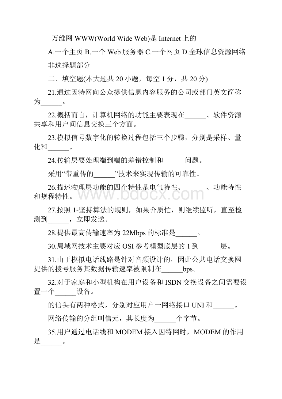 计算机数据通信与网络模拟题一Word格式文档下载.docx_第3页