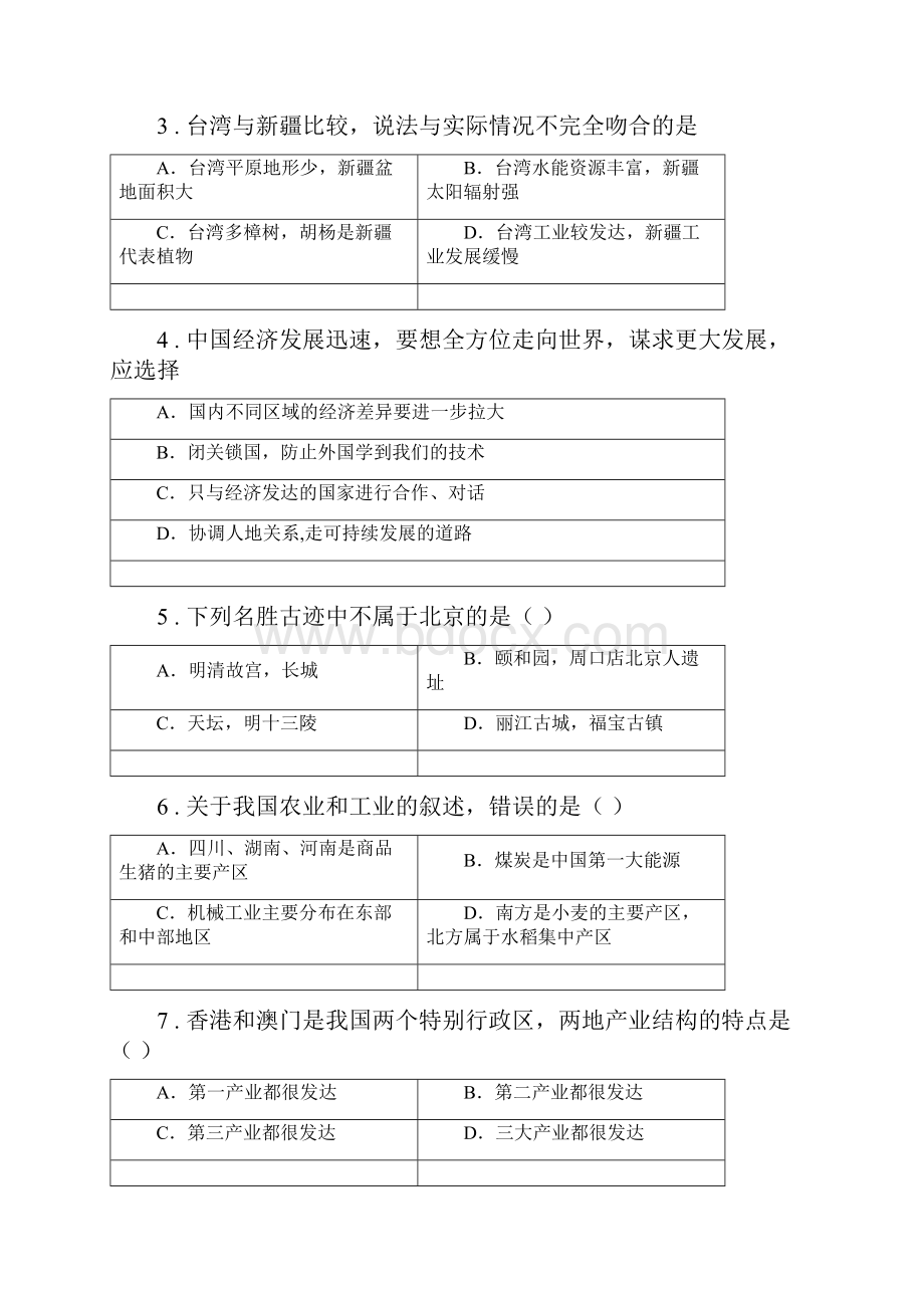 福州市版八年级下学期第一次月考地理试题C卷.docx_第2页