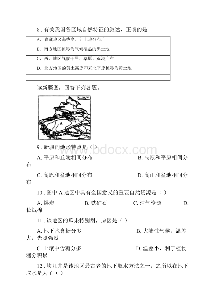 福州市版八年级下学期第一次月考地理试题C卷.docx_第3页