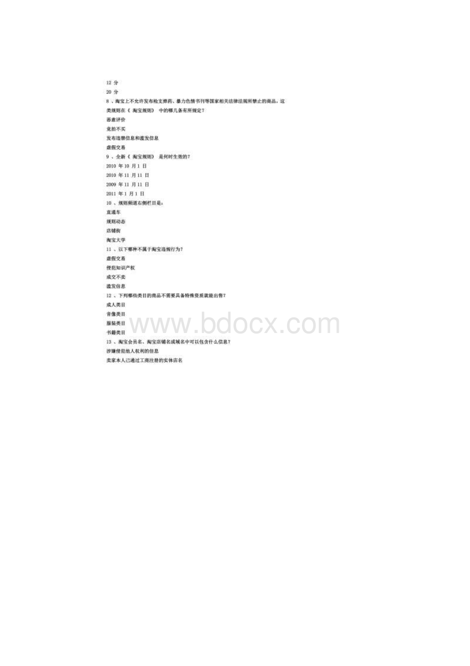 淘宝违规处罚考试考试试题Word文档格式.docx_第3页