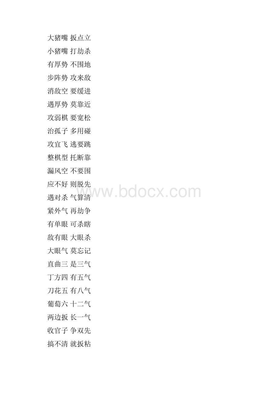 少儿围棋三字经Word文档下载推荐.docx_第3页