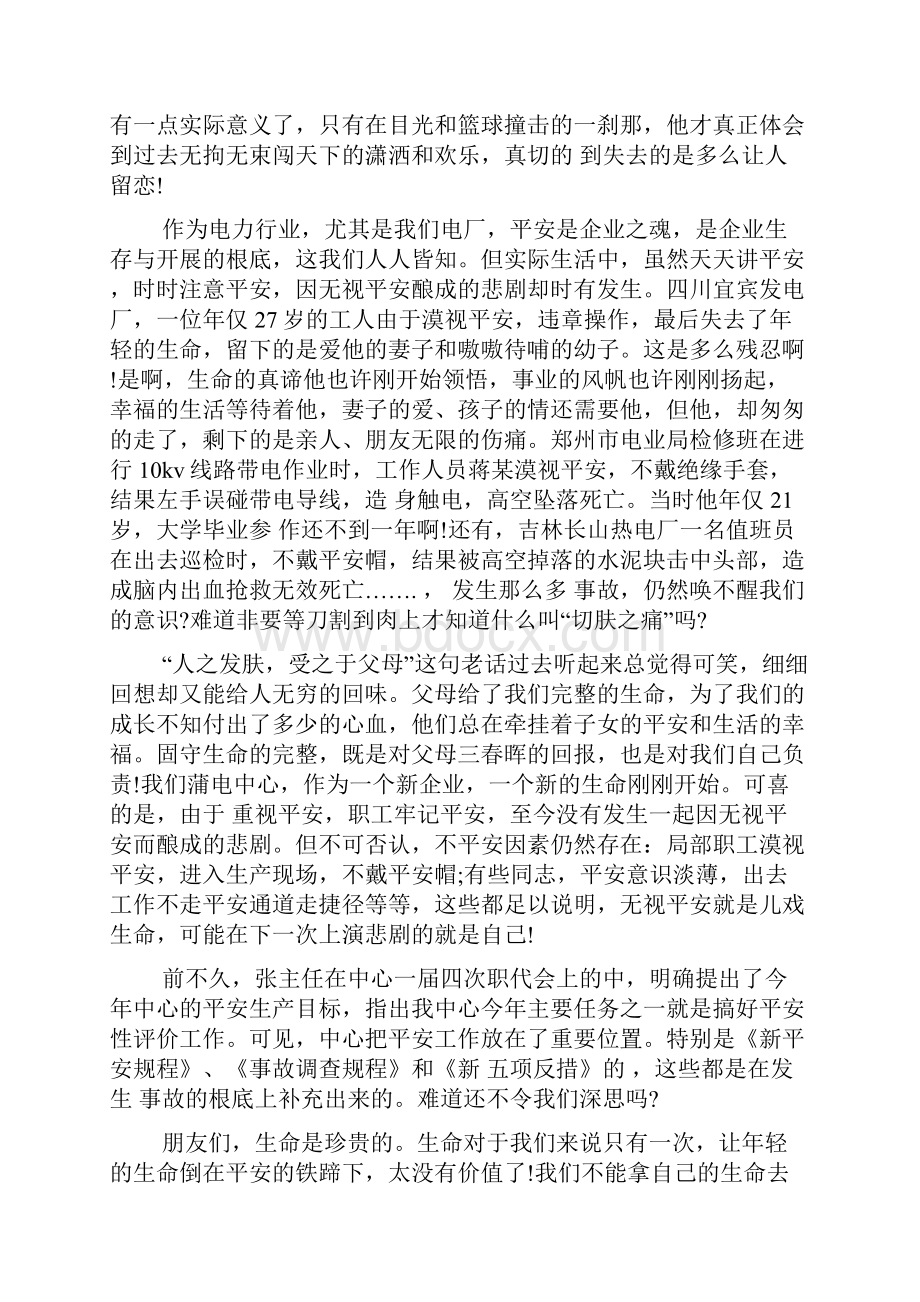 安全文明从我做起演讲稿精选一.docx_第3页