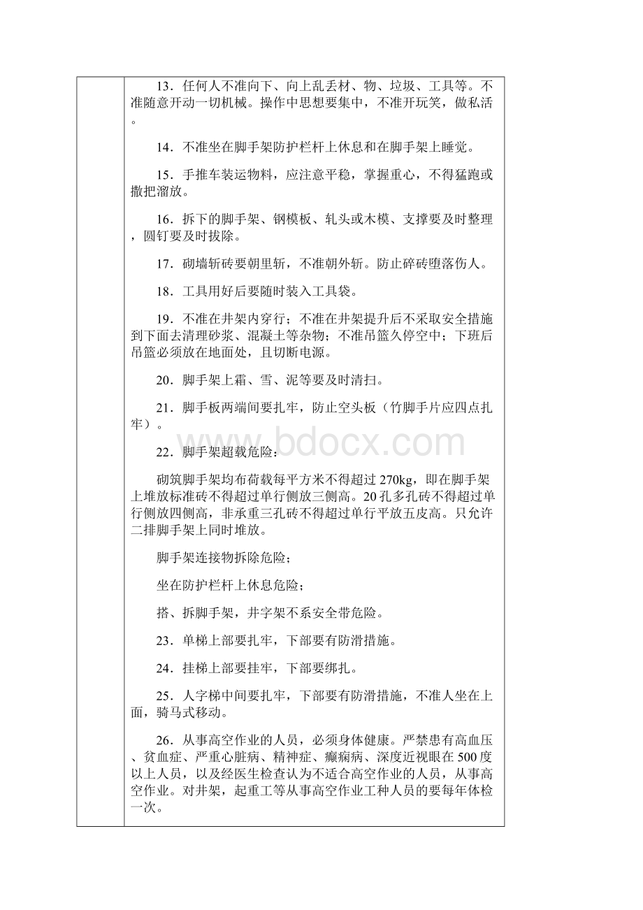 铁路工程施工安全技术交底.docx_第2页