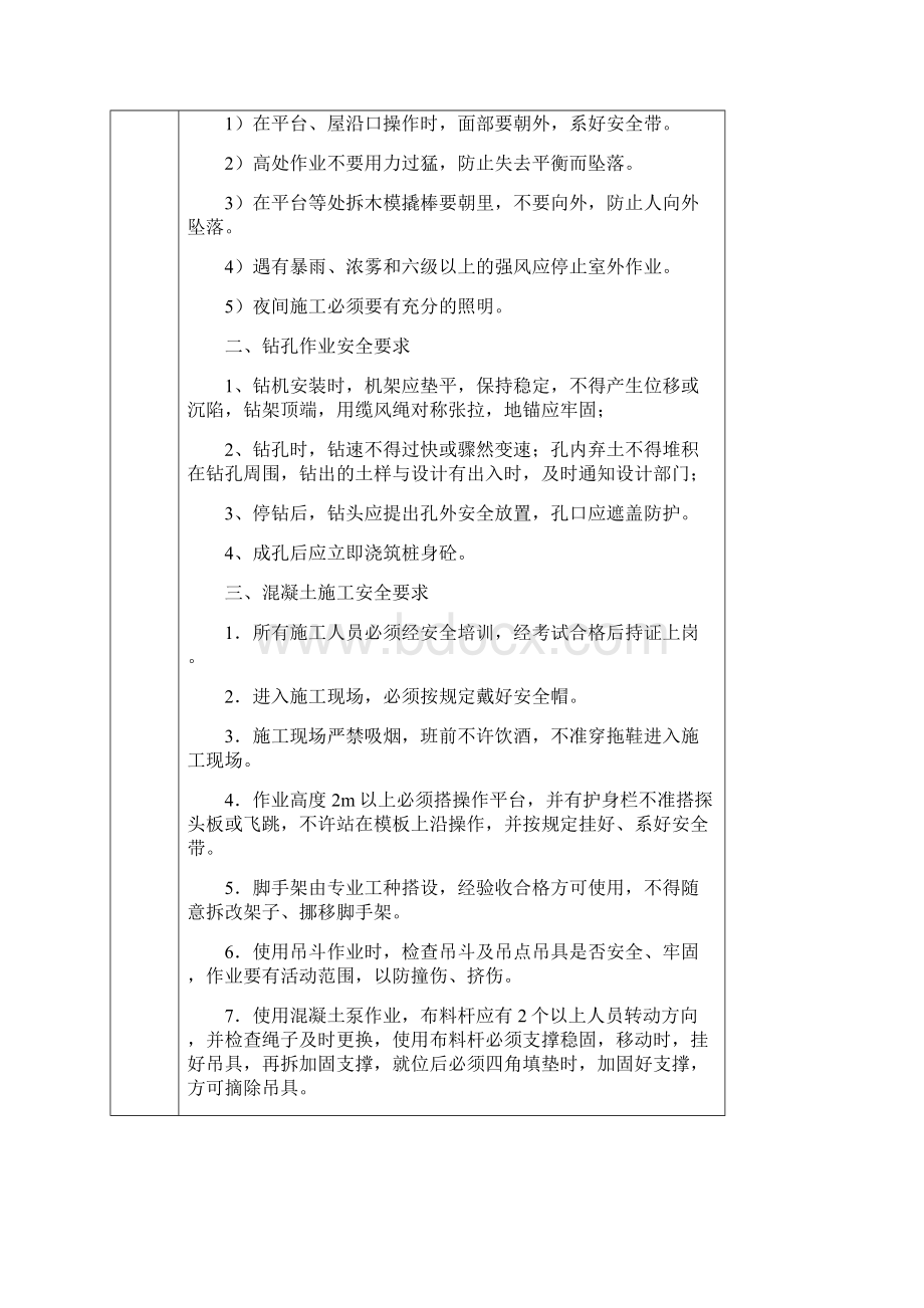 铁路工程施工安全技术交底.docx_第3页