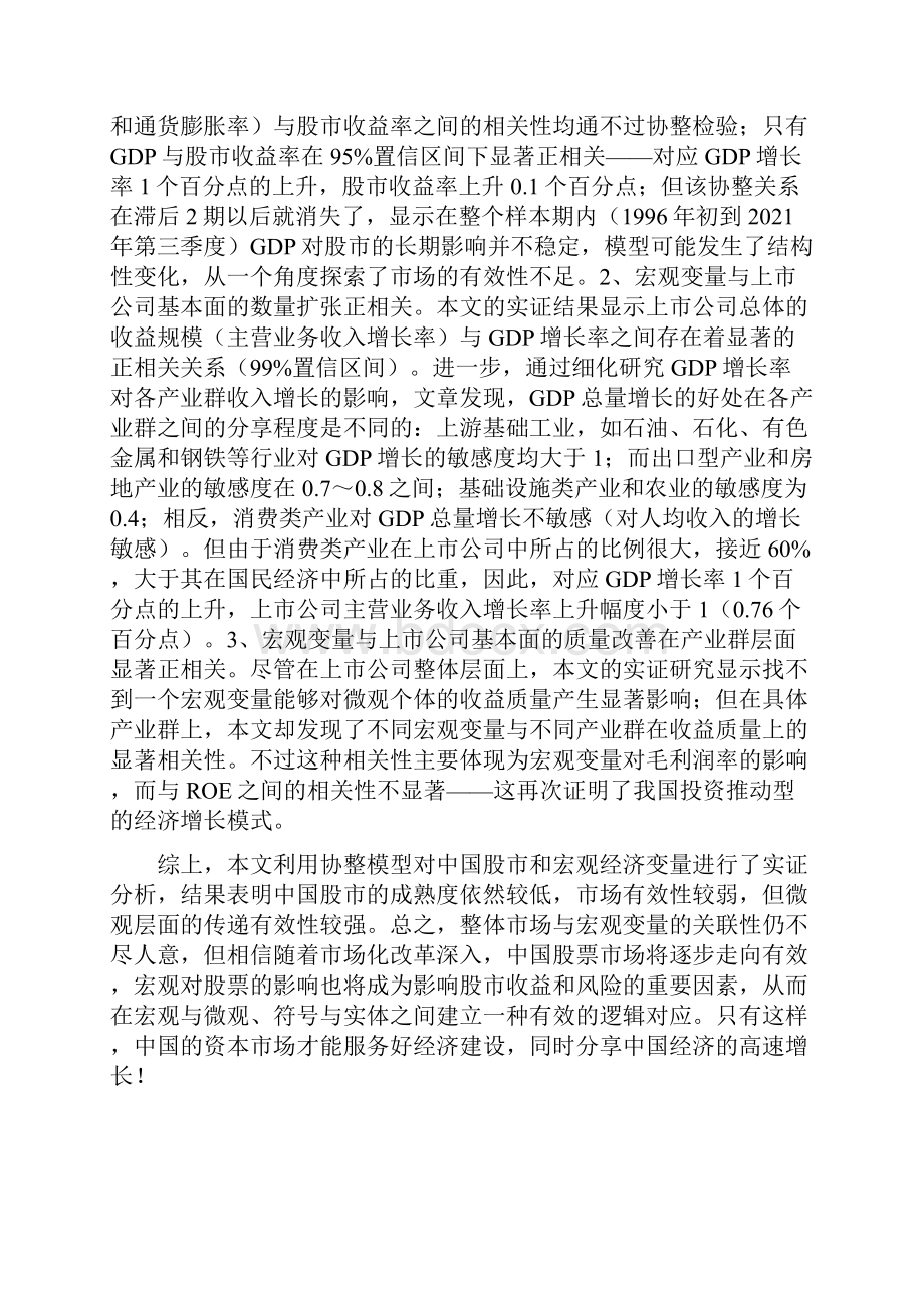 宏观经济因素对股票市场的收益.docx_第2页