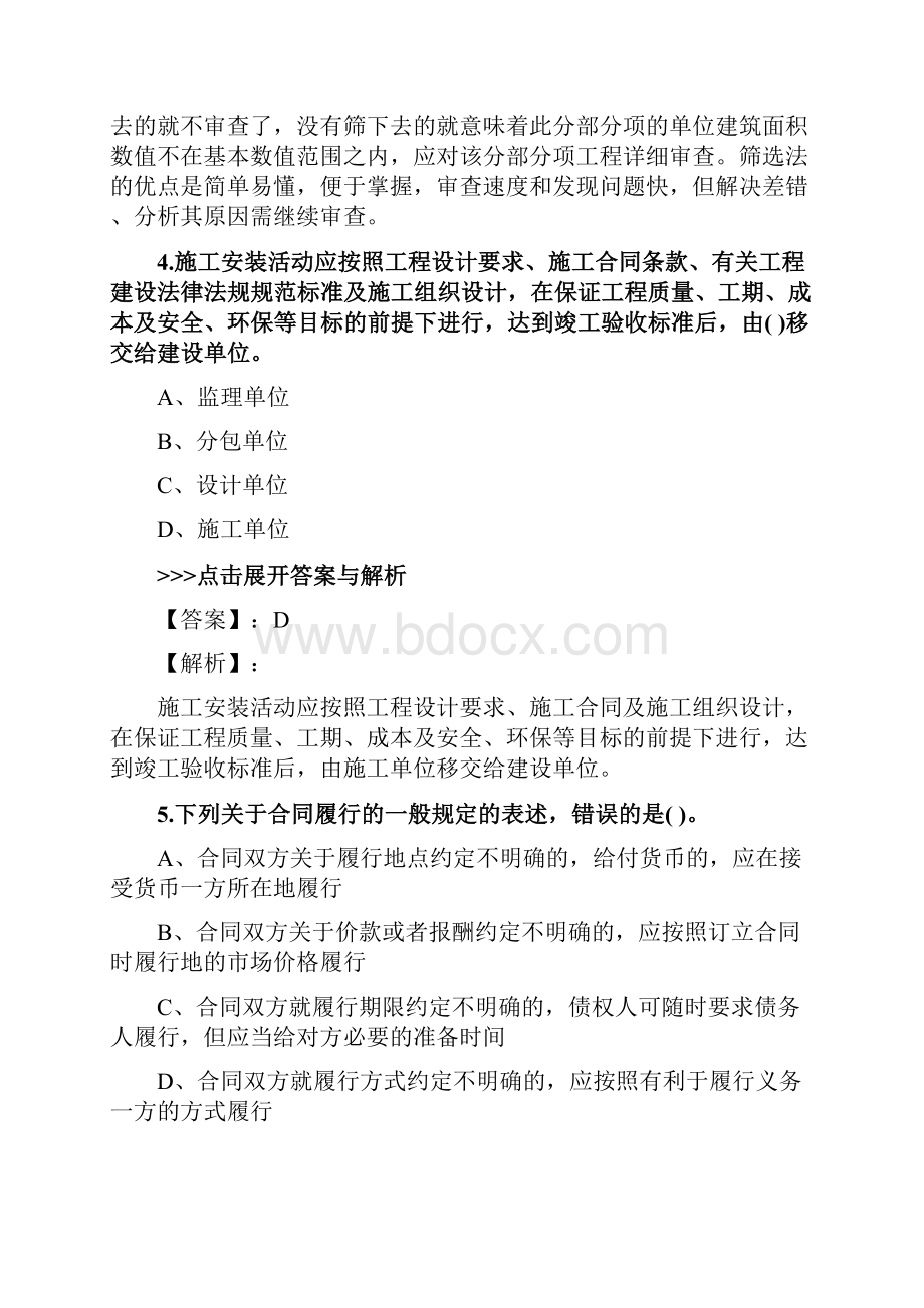 二级造价工程师《工程造价管理基础知识》复习题集第1607篇.docx_第3页