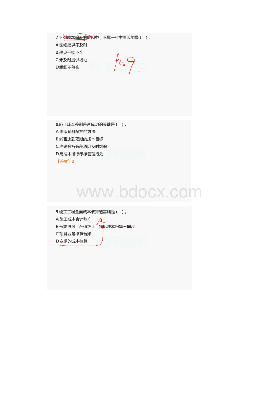 一级建造师管理习题.docx_第3页