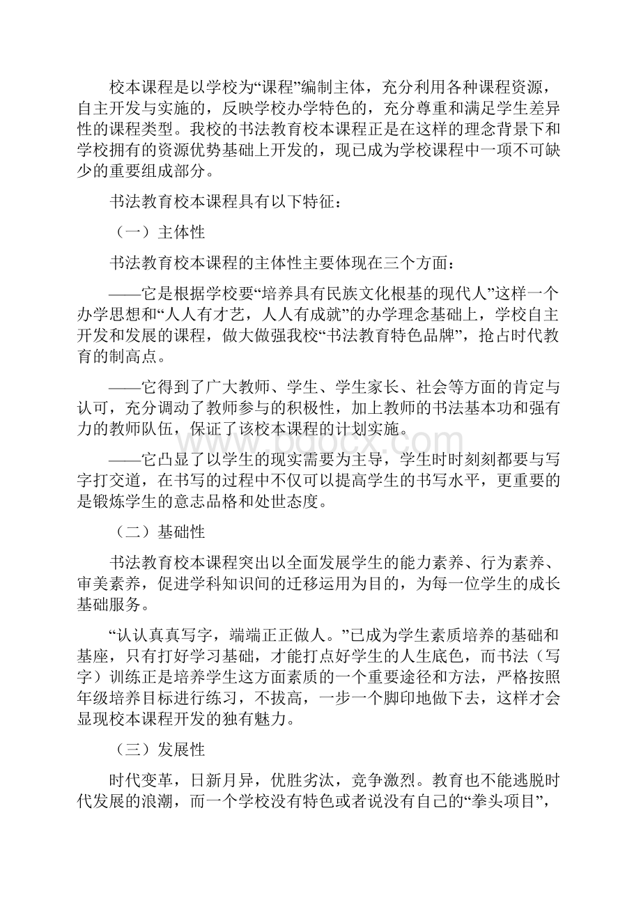 昆阳小学校本培训书法培训方案.docx_第2页