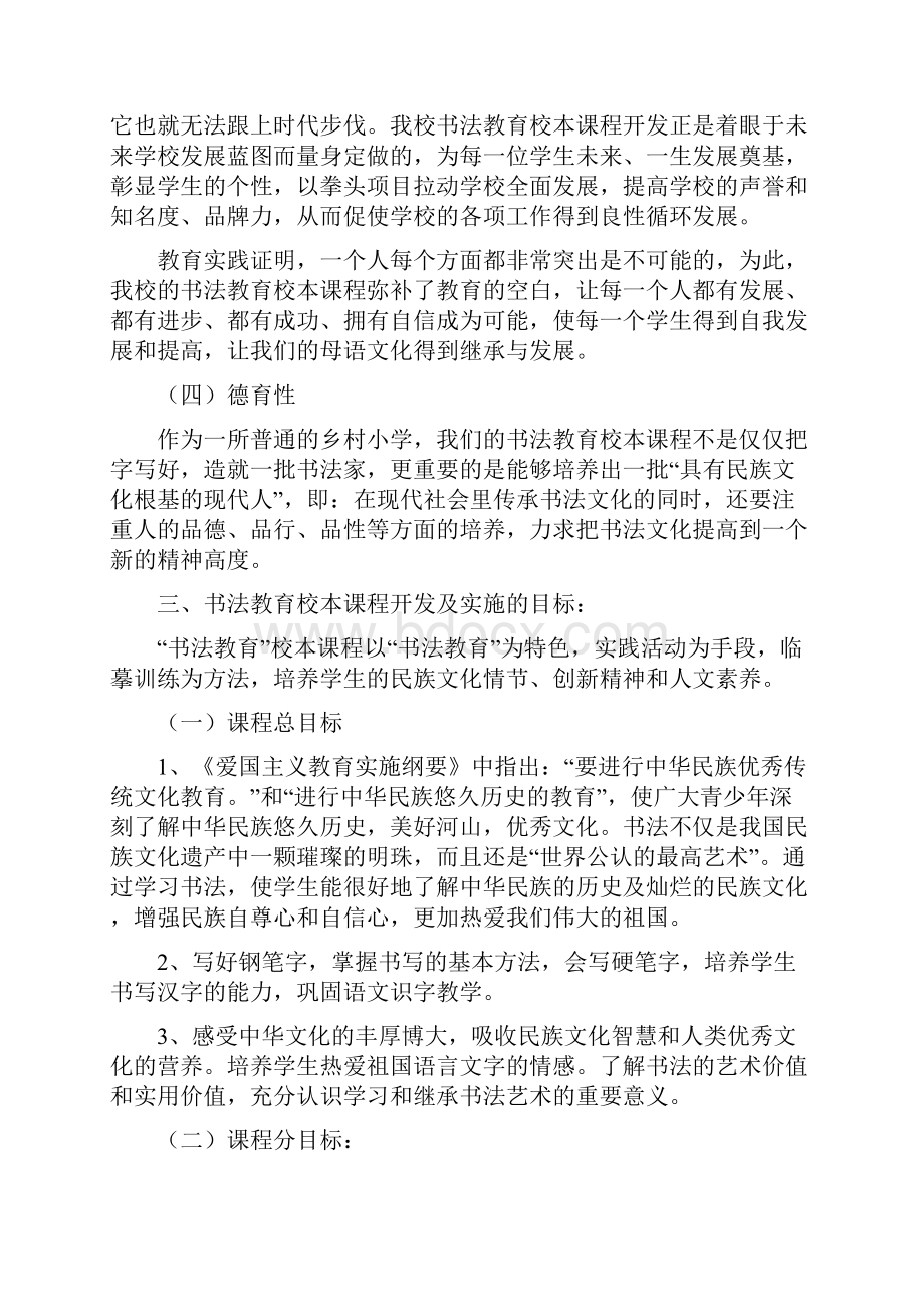 昆阳小学校本培训书法培训方案.docx_第3页