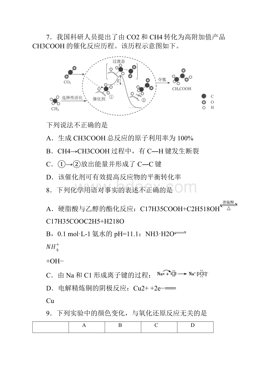 北京理综高考试题版.docx_第3页