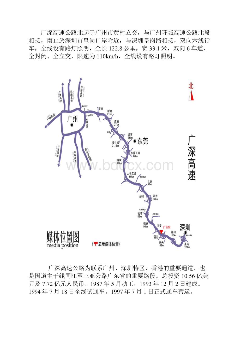 整理东莞的高速公路网与省级公路网.docx_第2页