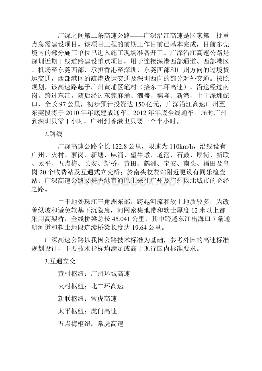 整理东莞的高速公路网与省级公路网.docx_第3页