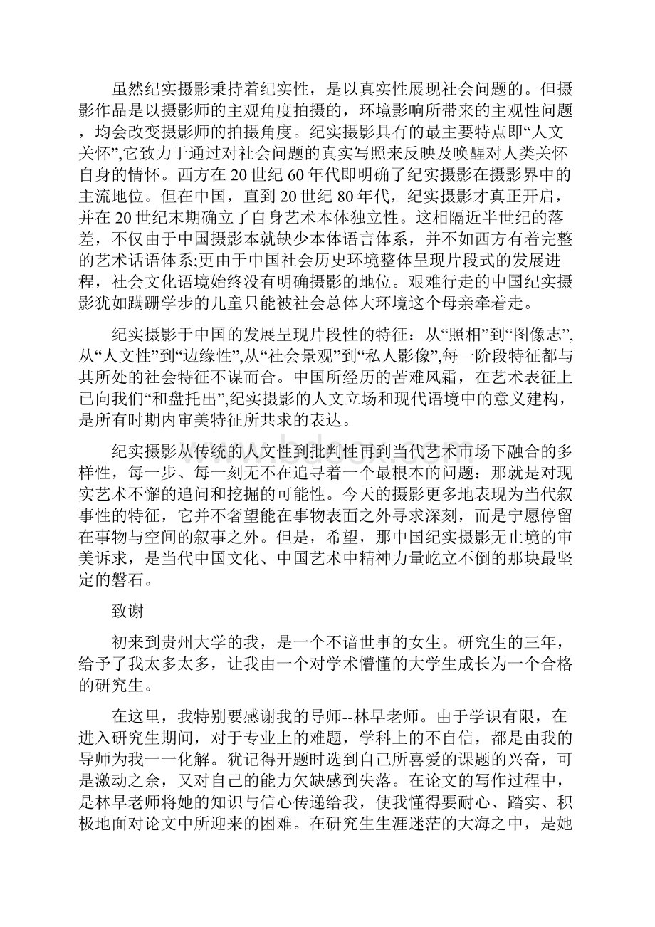 摄影技巧的参考文献Word文件下载.docx_第2页