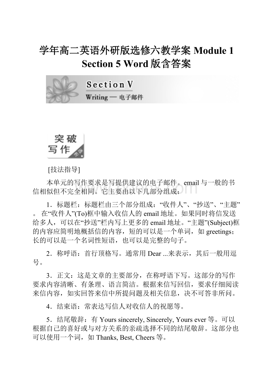 学年高二英语外研版选修六教学案Module 1 Section 5 Word版含答案文档格式.docx