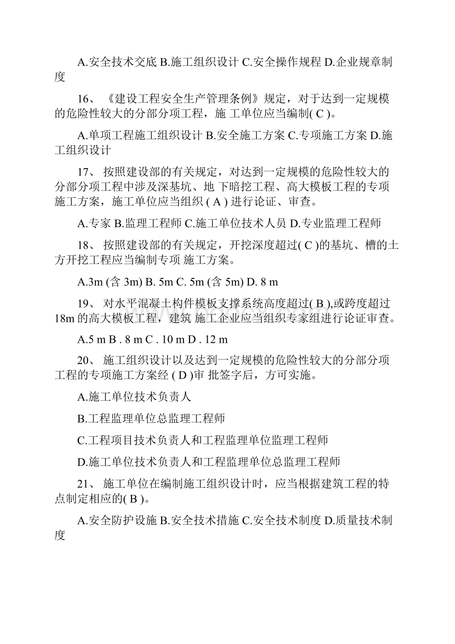 江苏安全员B证考试题库及答案整理版.docx_第3页