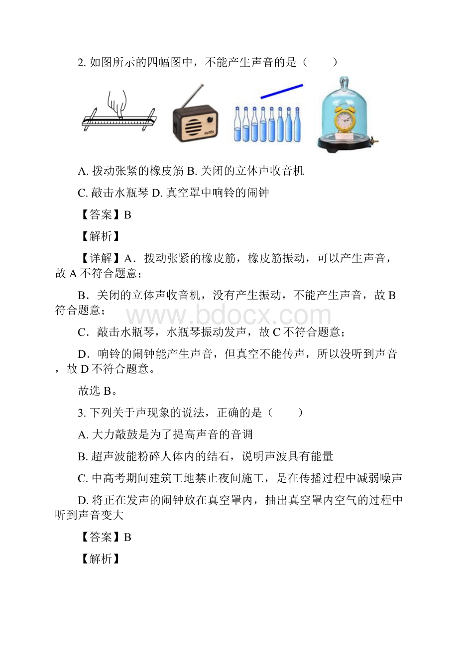 精品解析陕西省宝鸡市麟游县学年八年级上期中综合检测物理试题解析版.docx_第2页